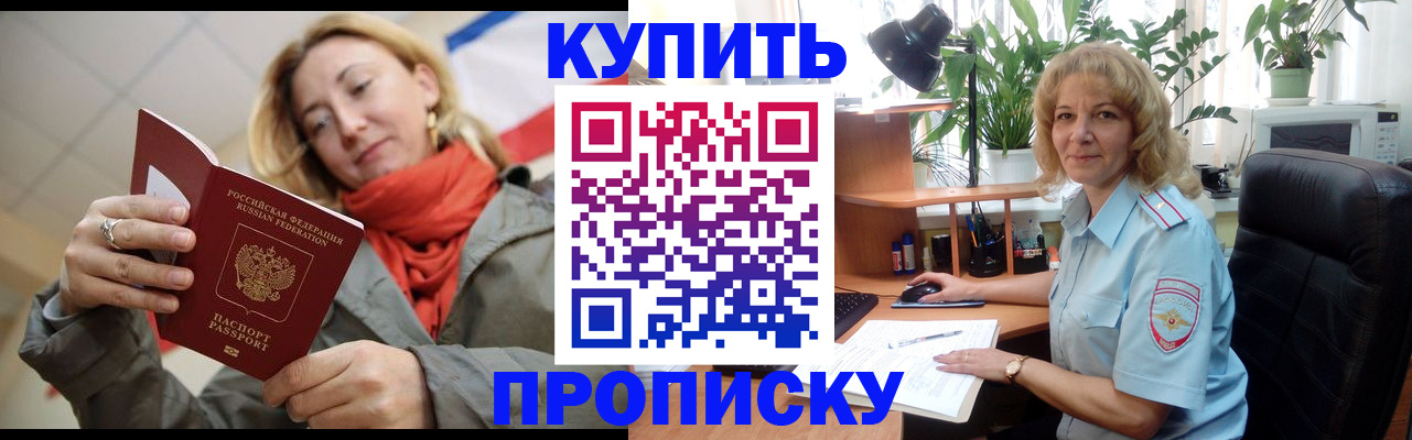 прописка регистрация в Орле