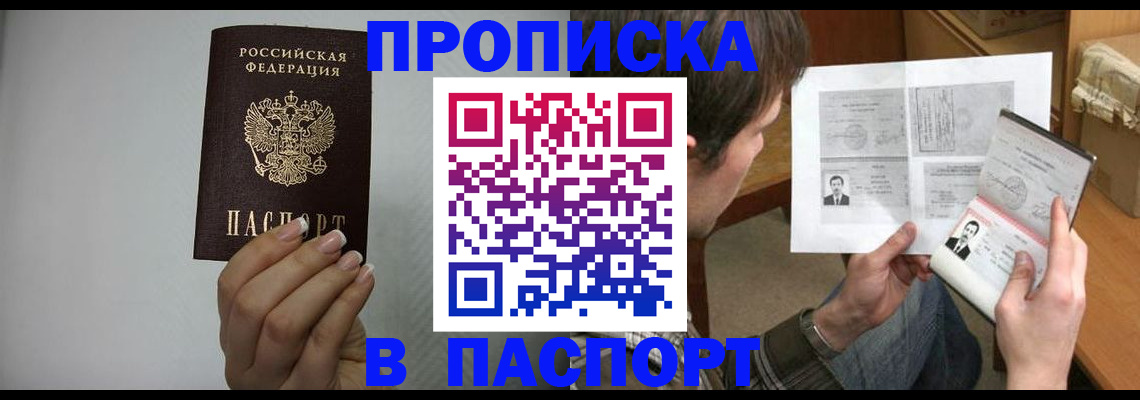 временная регистрация для школы в Орле