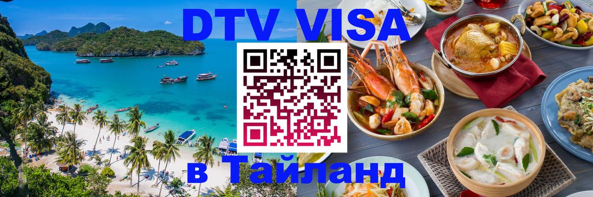 Оформление DTV визы под ключ: стоимость и тарифы, только загранпаспорт - 
